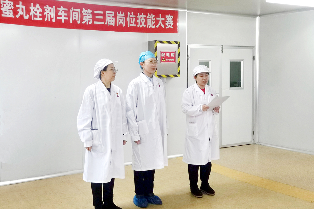 工会搭台促成长 技能比武铸匠心——中药公司蜜丸栓剂车间岗位技能竞赛展风采、强本领